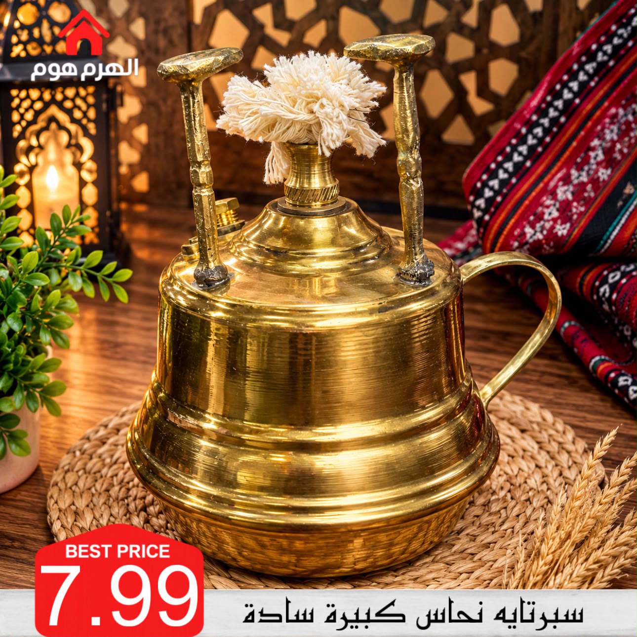 سبرتاية نحاس سادة – الحجم الكبير