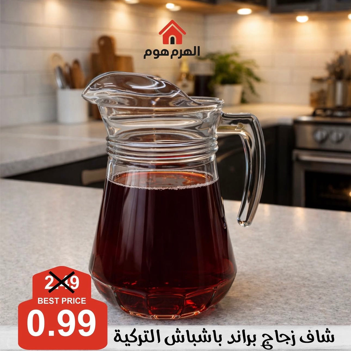 شاف عصير زجاجي من براند باشباش التركية