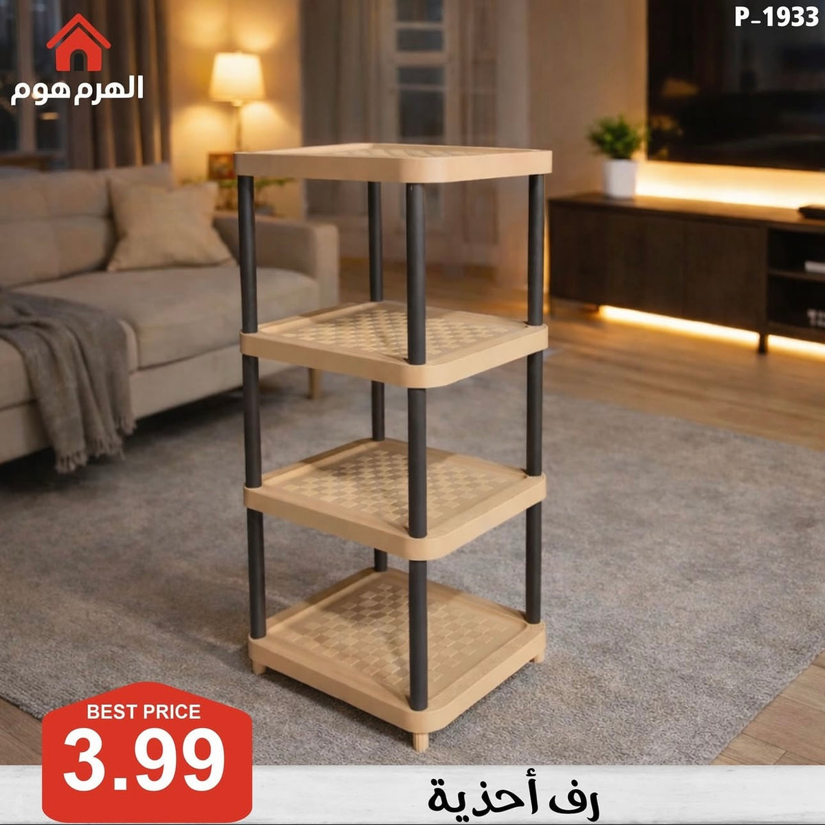 رف أحذية مودرن