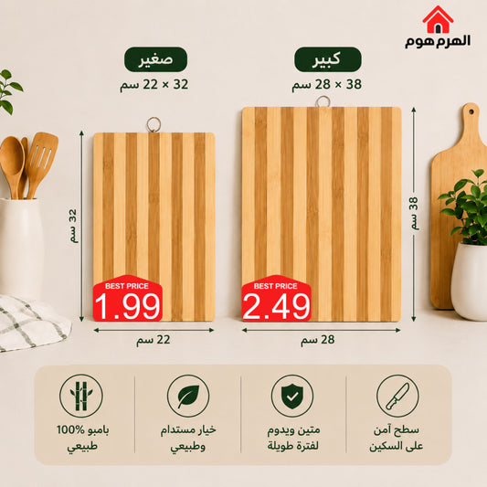 ألواح فرم خشبية مخططة من البامبو الطبيعي