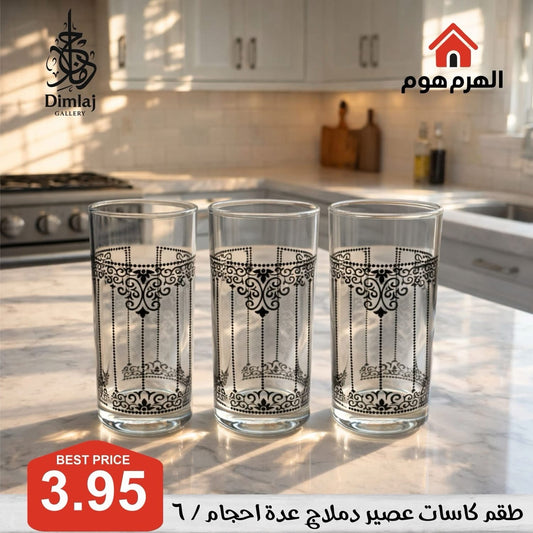 طقم كاسات عصير دملاج / 6
