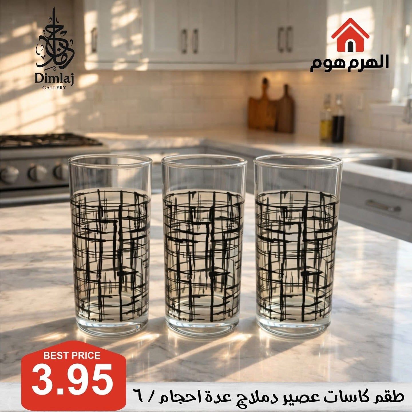 طقم كاسات عصير دملاج / 6