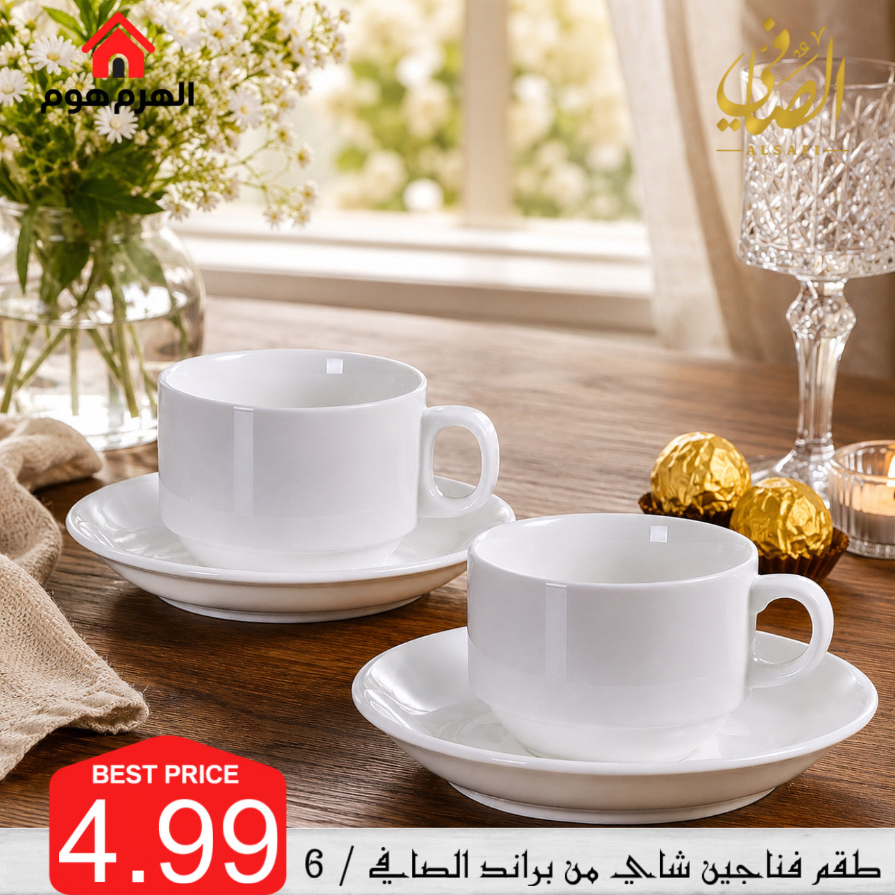 طقم فناجين شاي من براند الصافي / 6