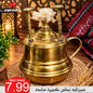 سبرتاية نحاس سادة – الحجم الكبير