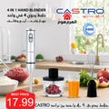خلاط يدوي (4 في 1) من براند كاسترو - P-2435