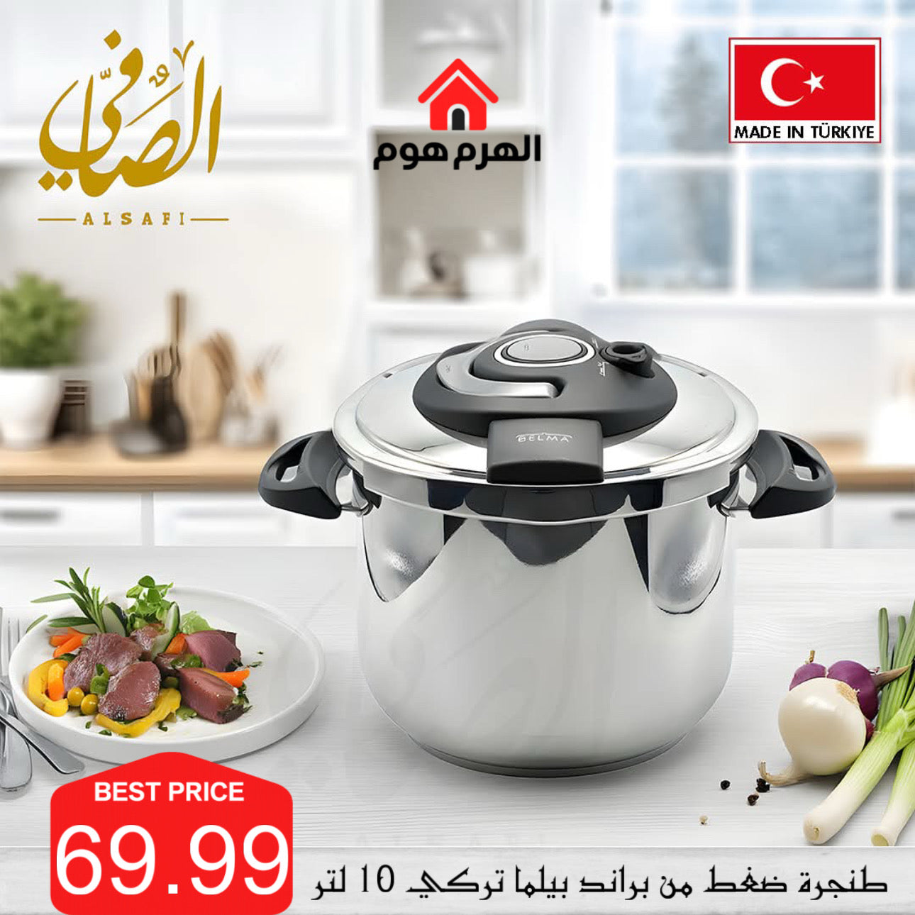 طناجر ضغط من براند الصافي