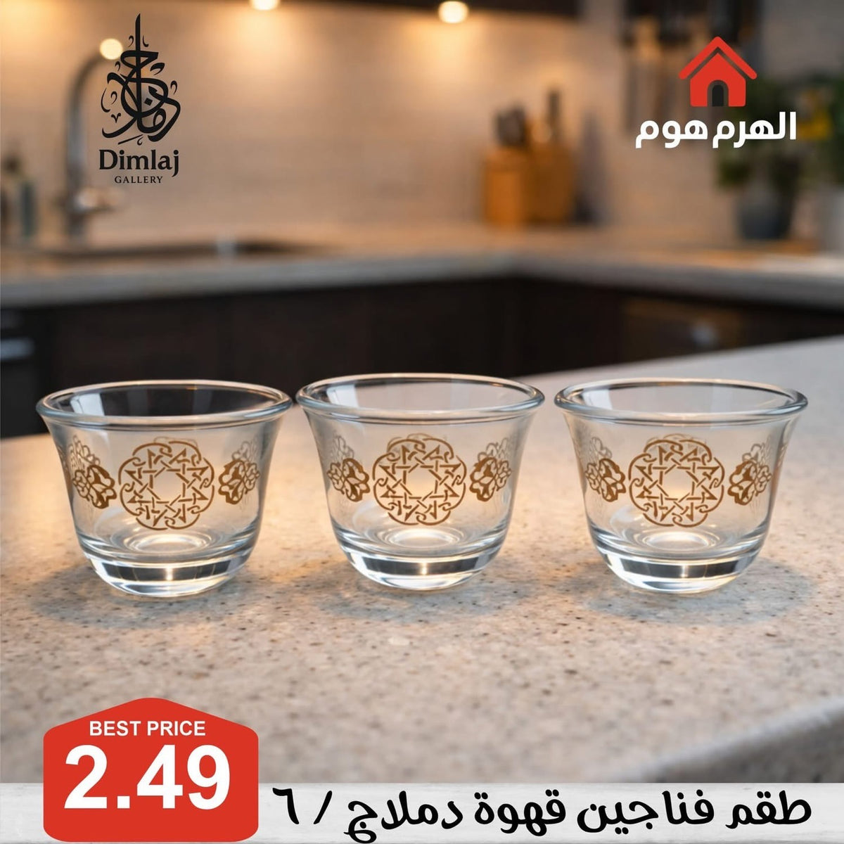 طقم فناجين قهوة دملاج / 6