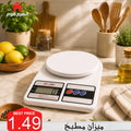 ميزان مطبخ ذكي