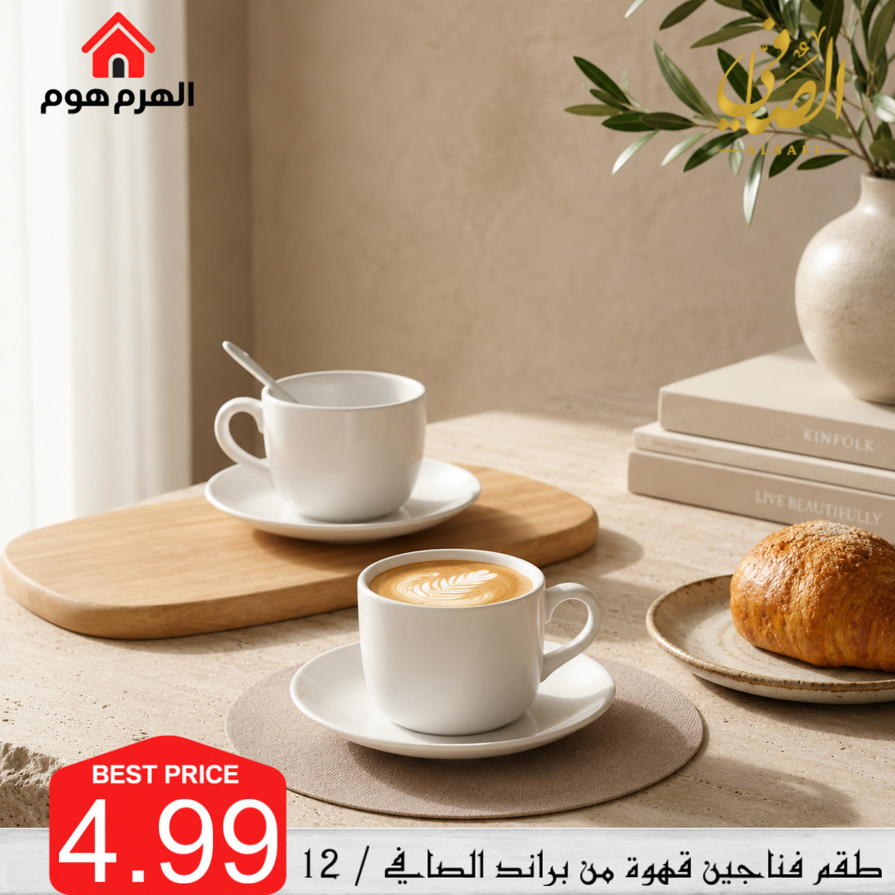 طقم فناجين قهوة من براند الصافي / 12