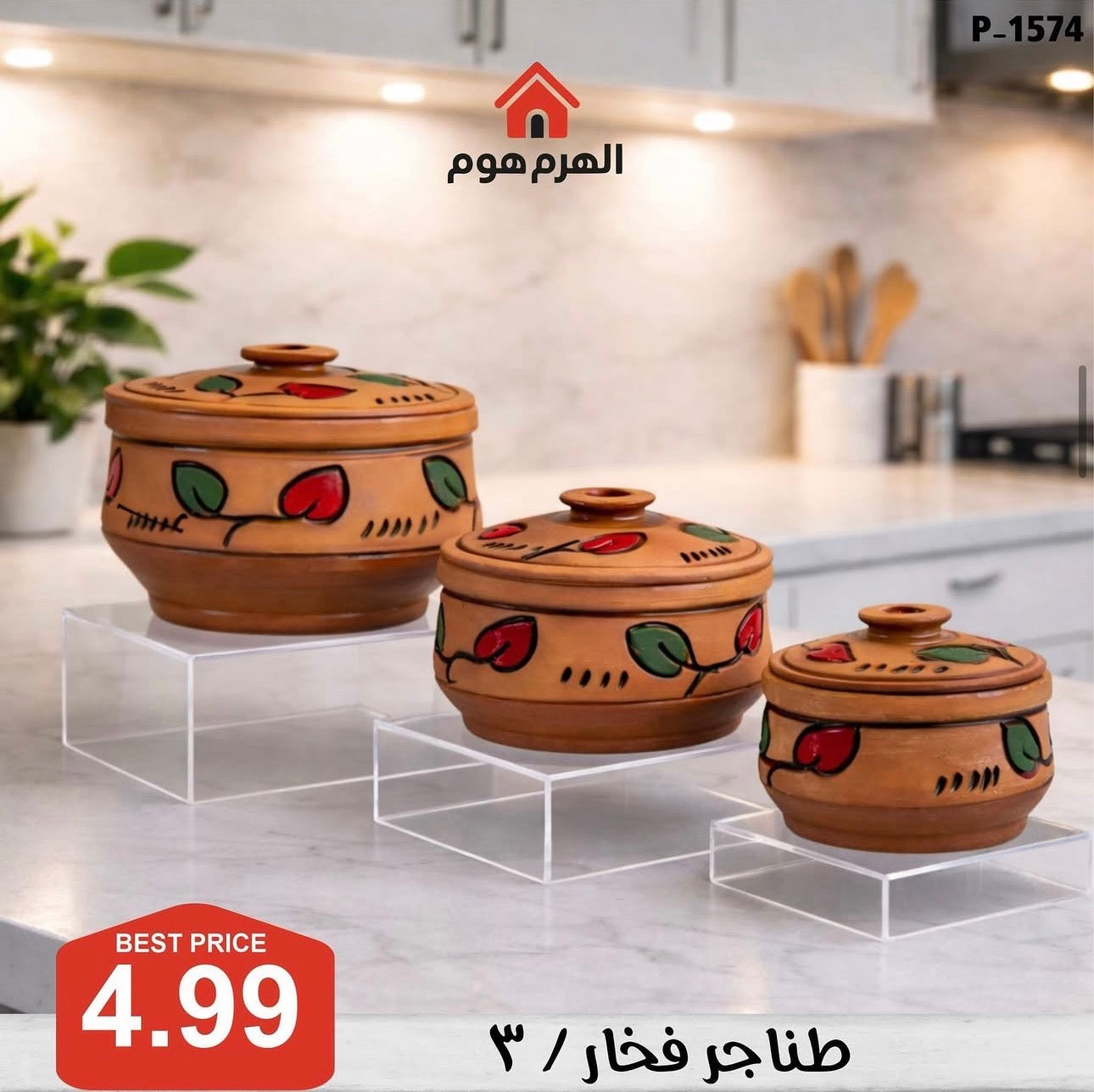 طقم طناجر فخار / 3