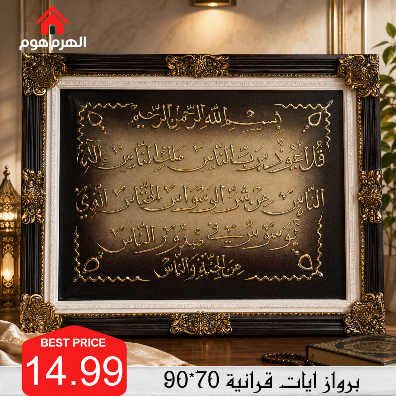 براويز ايات قرانية 70*90