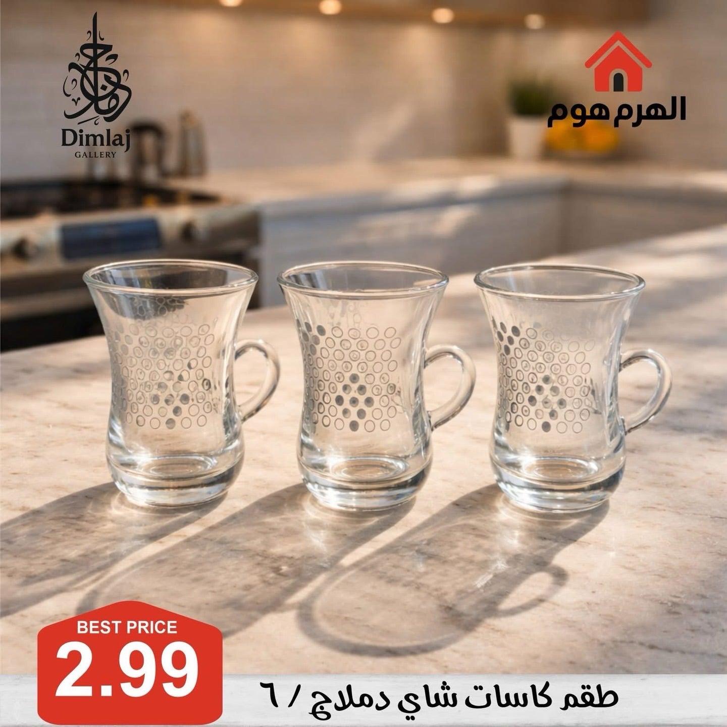طقم كاسات شاي دملاج / 6