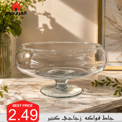 جاط فواكة زجاجي كبير