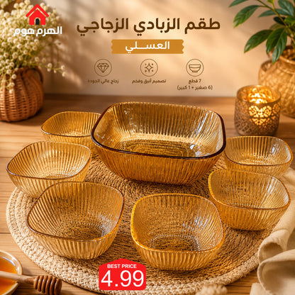 طقم زبادي زجاج عسلي / 7