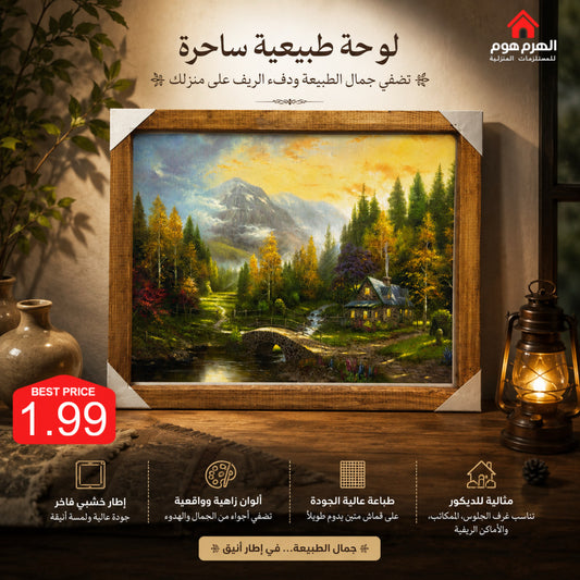 براويز لوحات رسومات طبيعية ساحرة