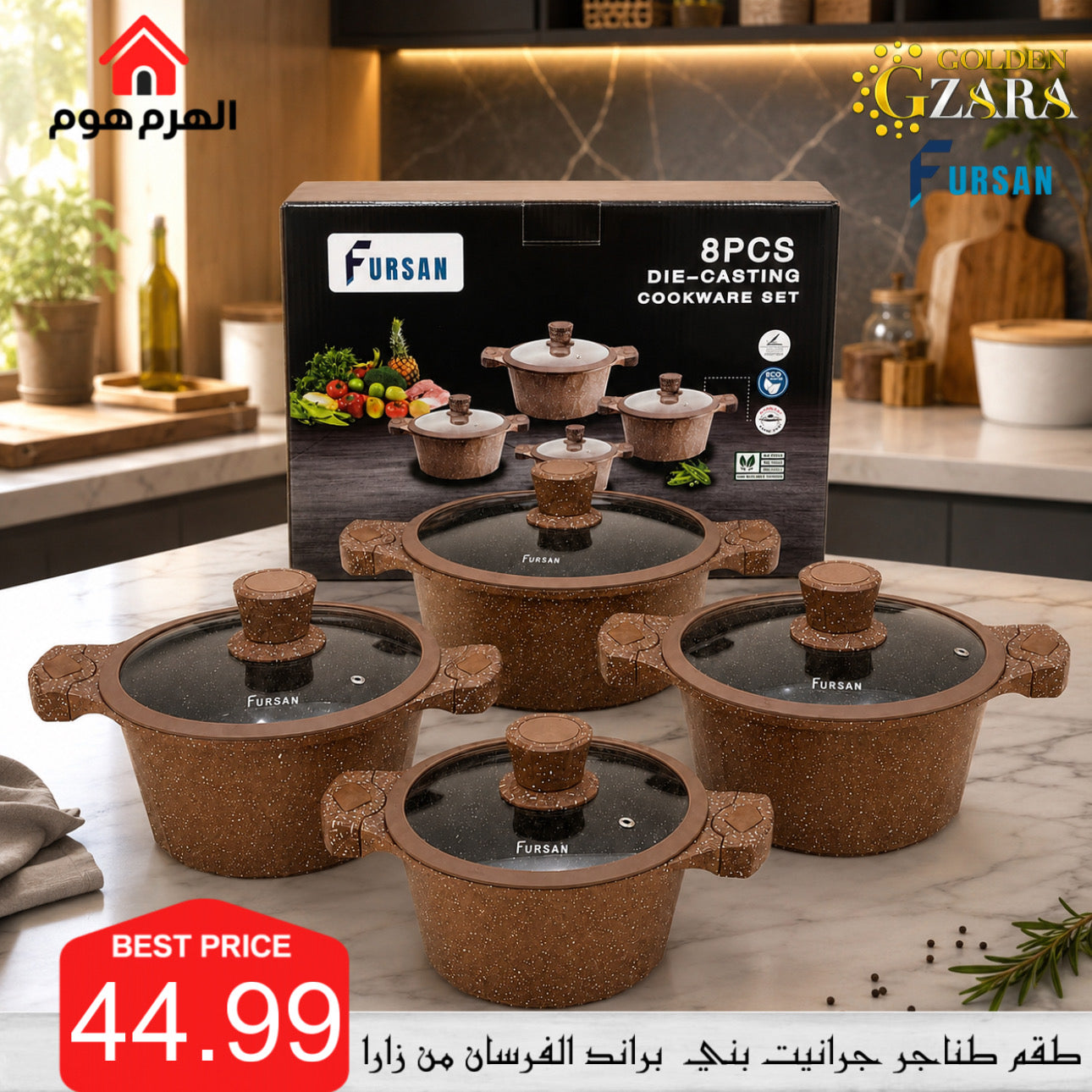 أطقم طناجر جرانيت الفرسان من براند زارا