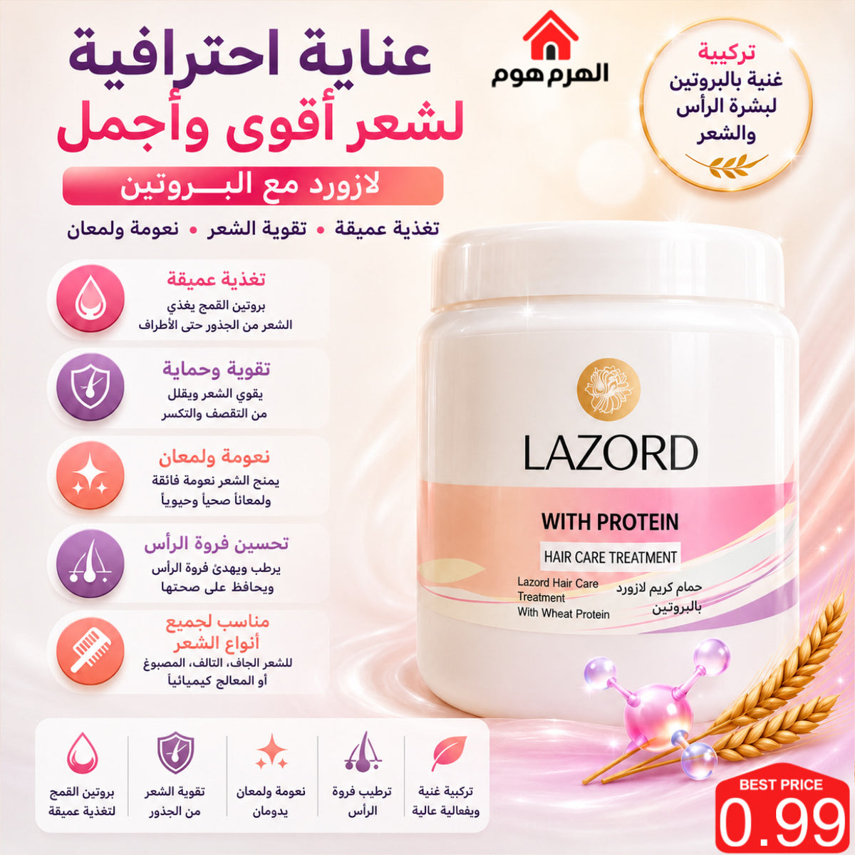 حمام زيت من براند لازورد