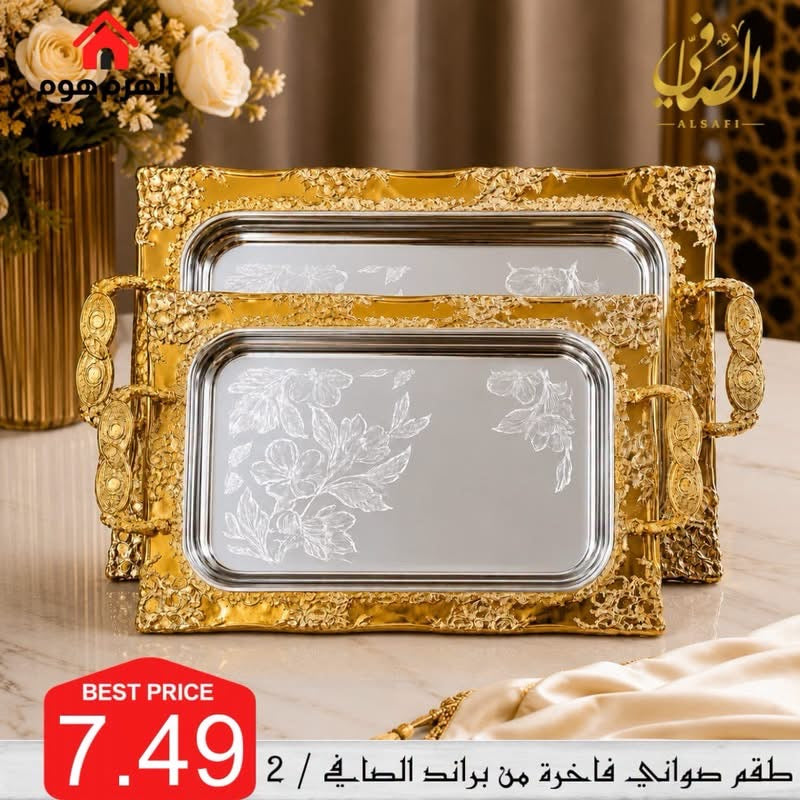 طقم صواني مودرن من براند الصافي / 2