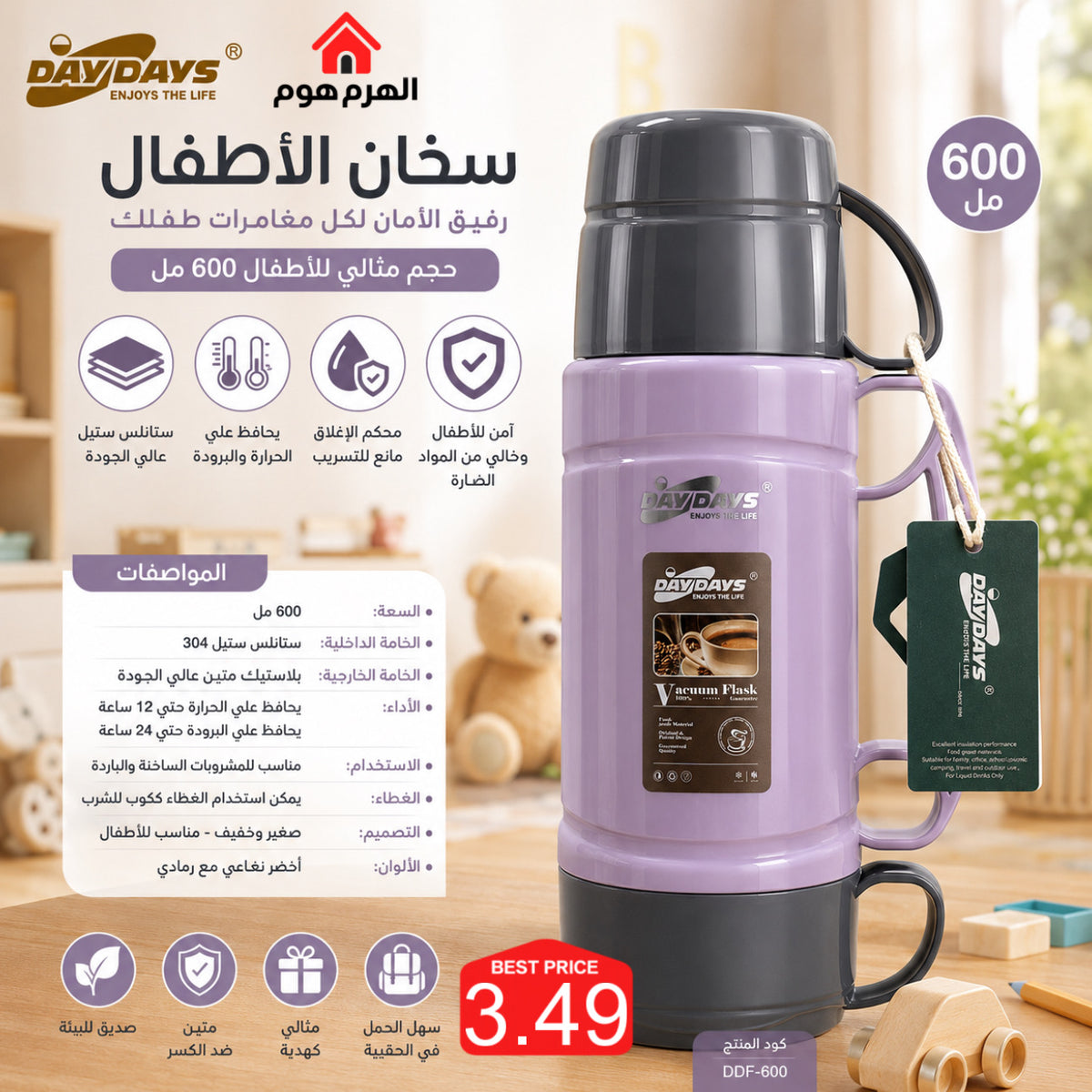 سخان الأطفال من براند DayDays
