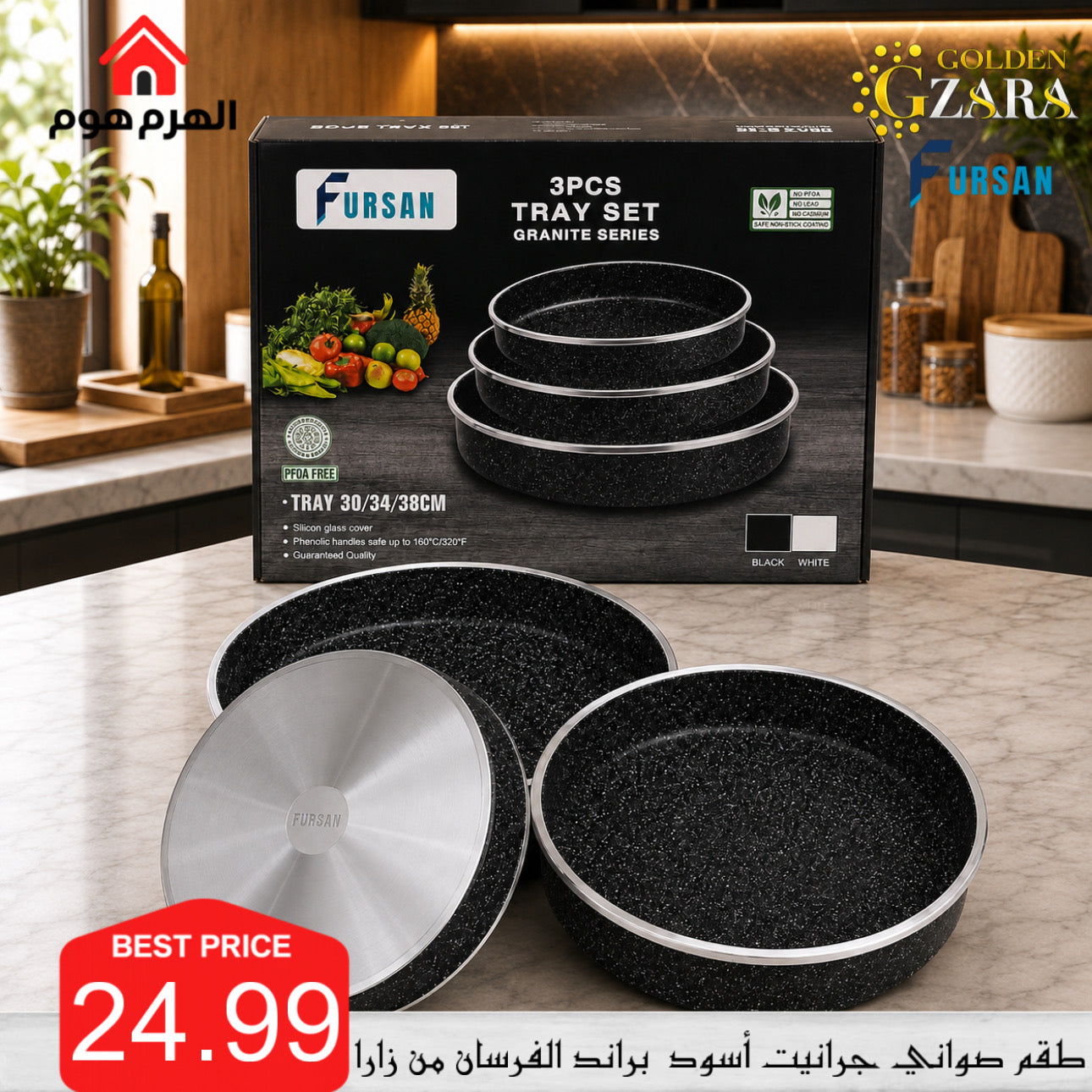 أطقم صواني جرانيت الفرسان من براند زارا