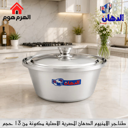 طناجر الألمنيوم الأصلية من براند الدهان المصرية