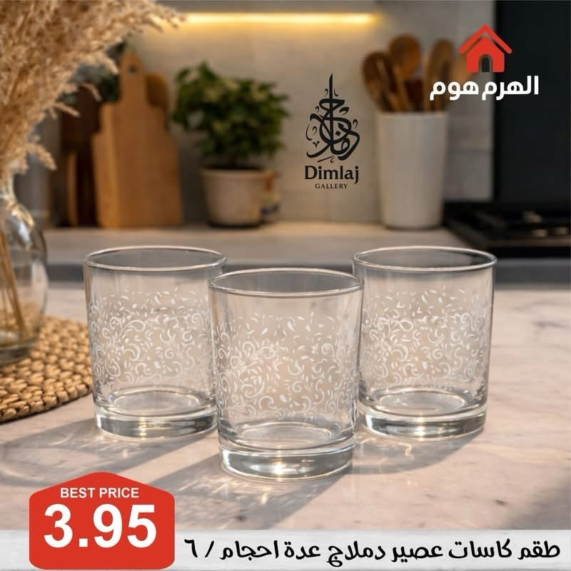 طقم كاسات عصير دملاج / 6