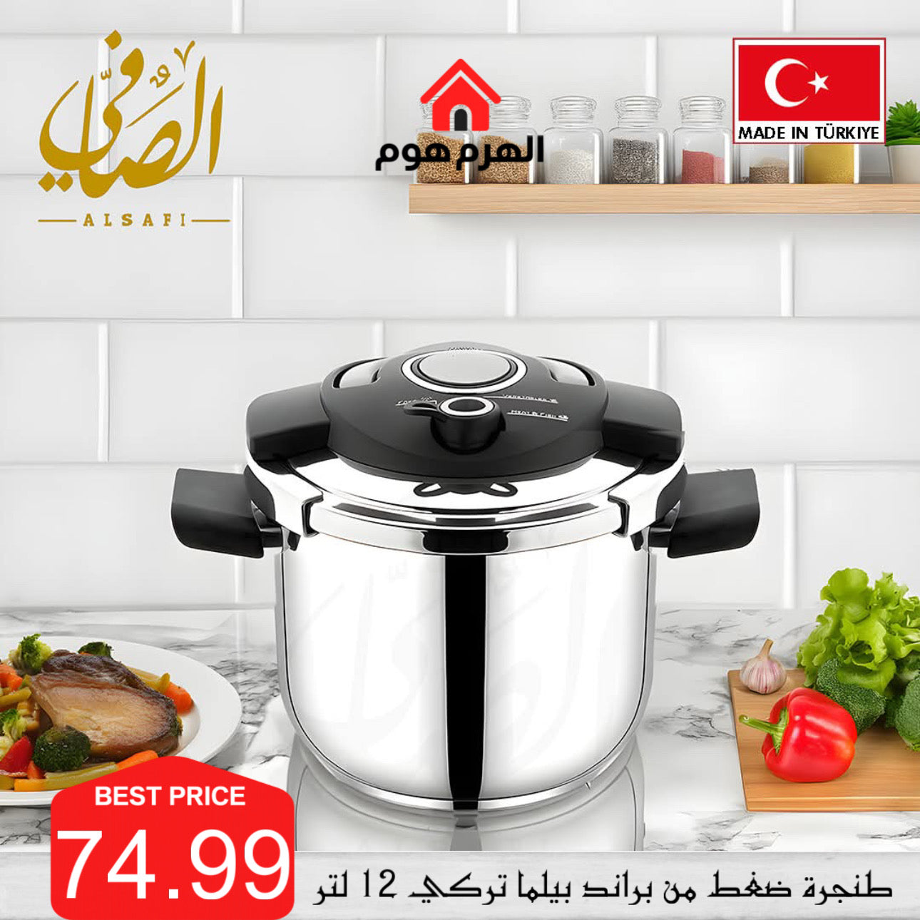 طناجر ضغط من براند الصافي