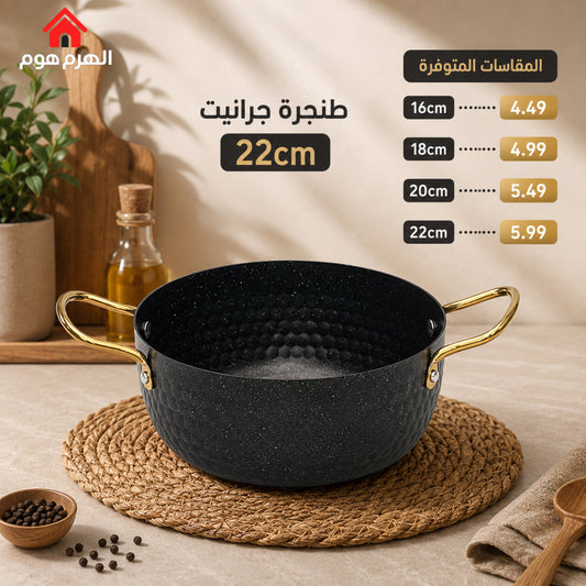 طناجر جرانيت أسود بيد مذهب بعدة احجام