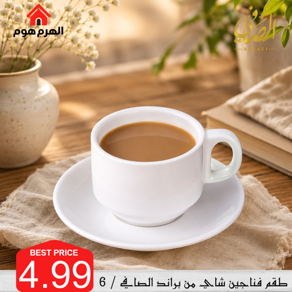 طقم فناجين شاي من براند الصافي / 6