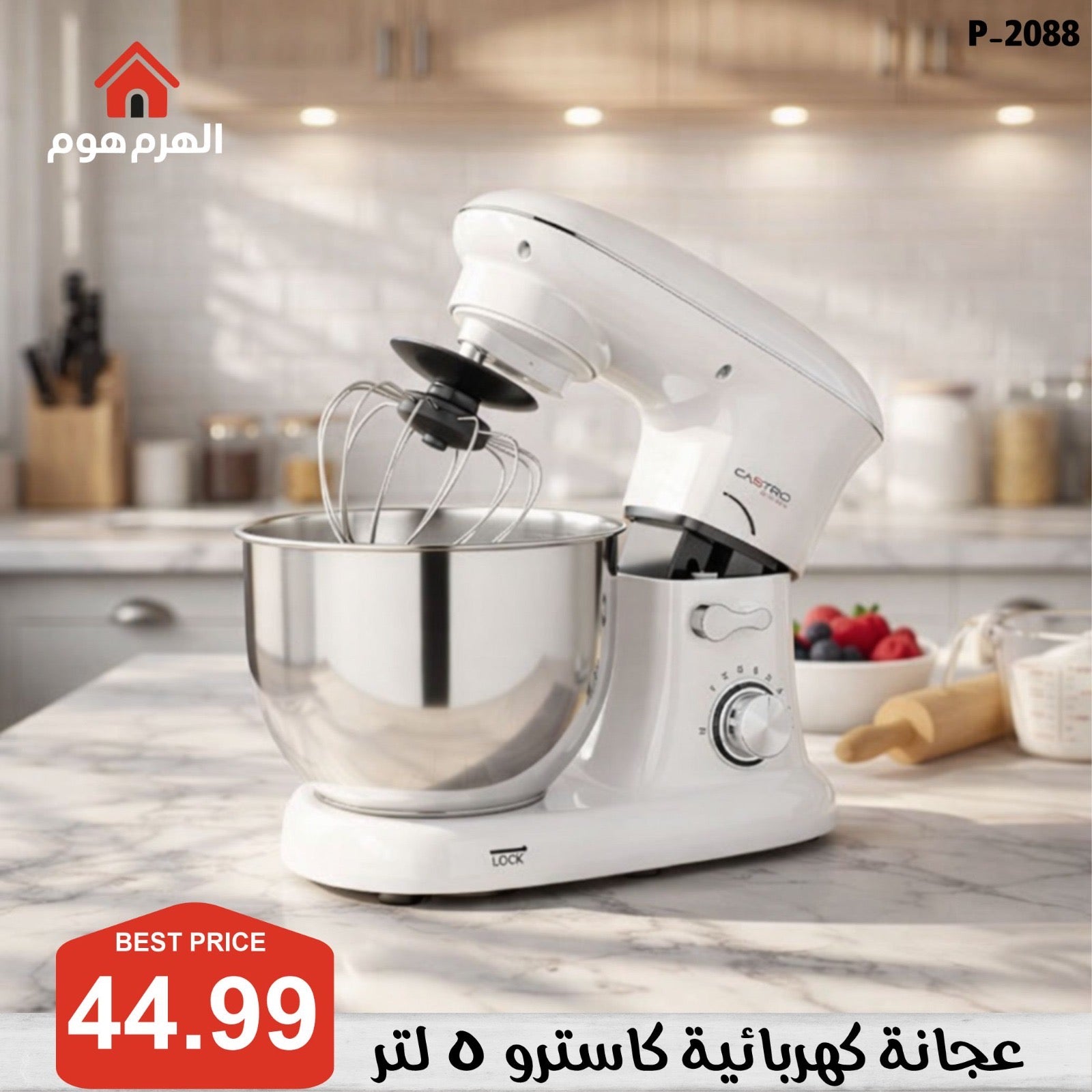 عجانة كهربائية من براند كاسترو - P-2088
