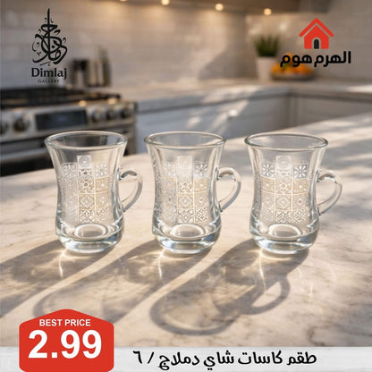 طقم كاسات شاي دملاج / 6