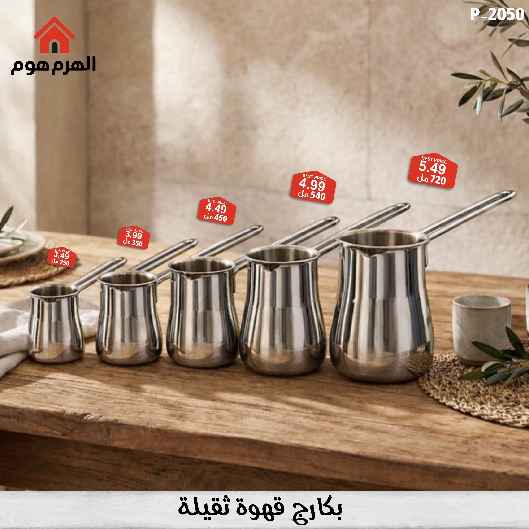 بكارج قهوة ستانليس ثقيلة