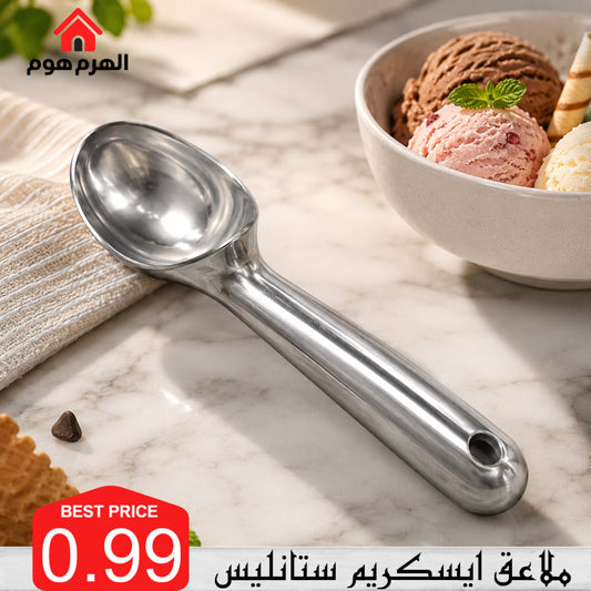 ملاعق آيس كريم ستانلس عدة موديلات