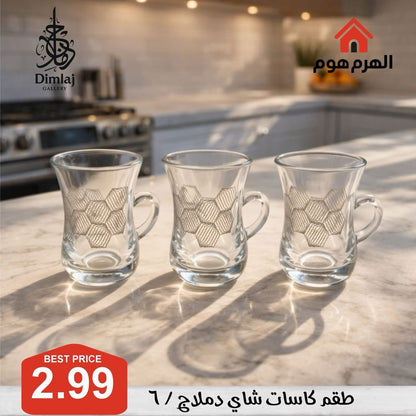 طقم كاسات شاي دملاج / 6