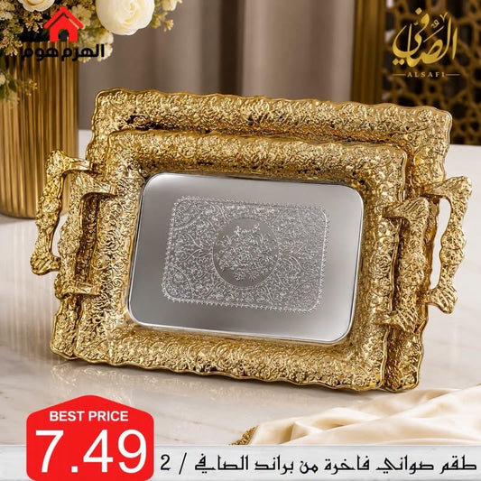 طقم صواني مودرن من براند الصافي / 2