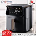 قلاية هوائية لمس من براند كاسترو 12 برنامج - P-2437