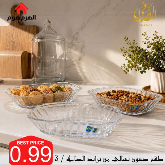 طقم صحون تسالي من براند الصافي / 3