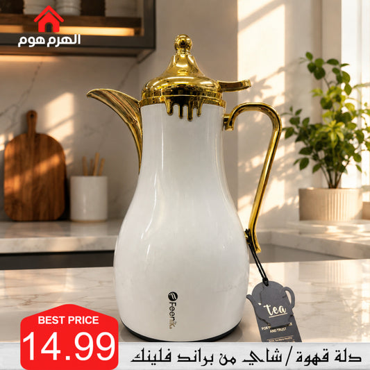 دلة قهوة/شاي من براند فلينك