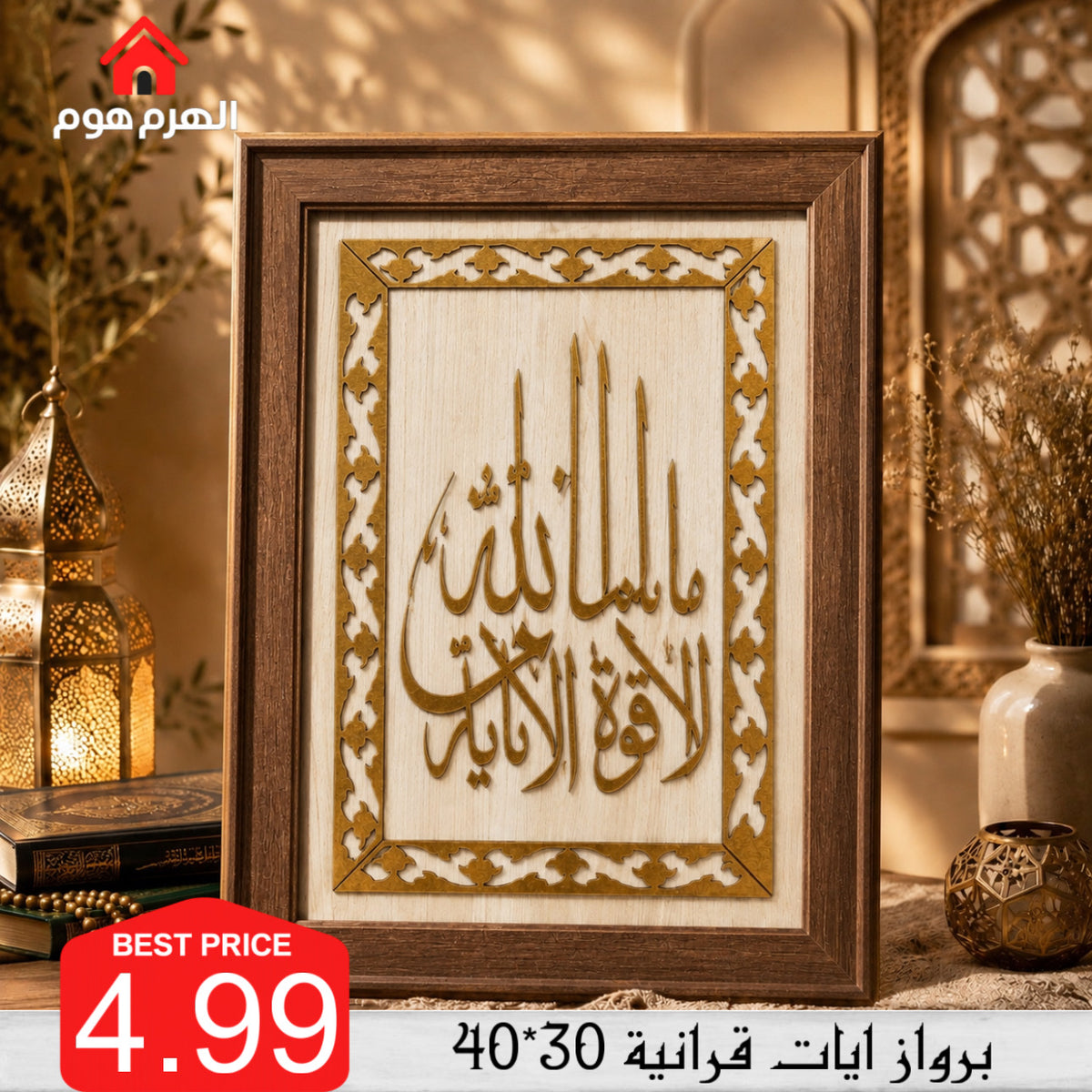 برواز ايات قرانية 30*40