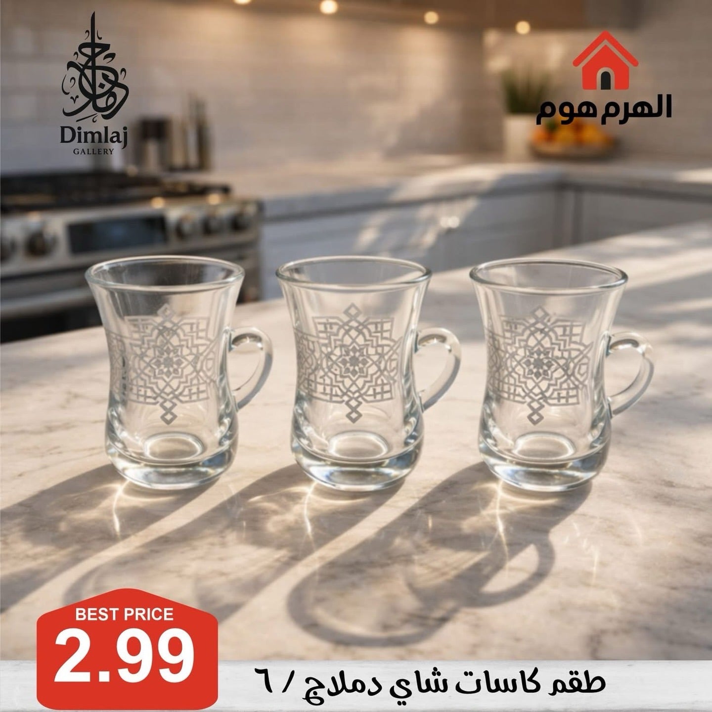 طقم كاسات شاي دملاج / 6