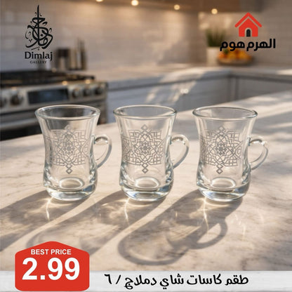 طقم كاسات شاي دملاج / 6