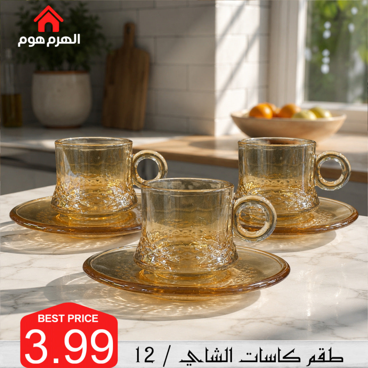 طقم كاسات شاي / 12