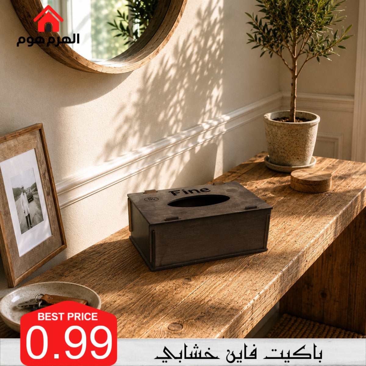 باكيت فاين خشابي