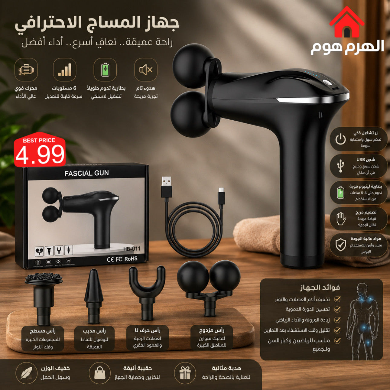 جهاز المساج الاحترافي