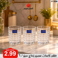 طقم كاسات عصير زجاج مبزر / 6