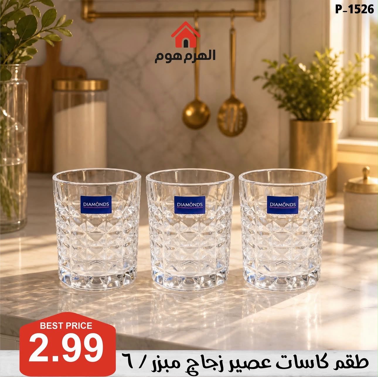 طقم كاسات عصير زجاج مبزر / 6