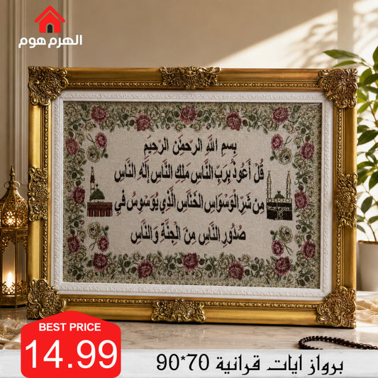 براويز ايات قرانية 70*90