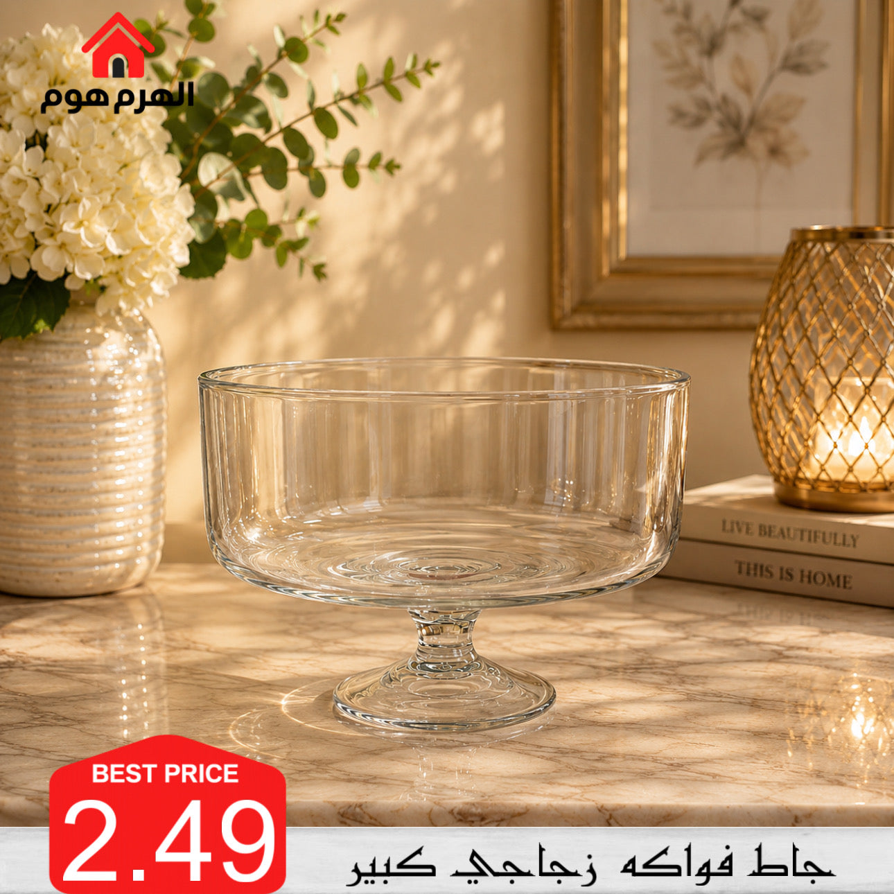 جاط فواكه زجاجي كبير - P-2526
