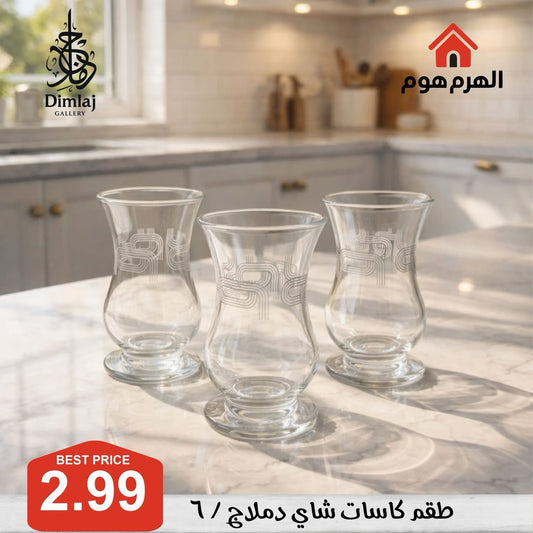 طقم كاسات شاي دملاج / 6
