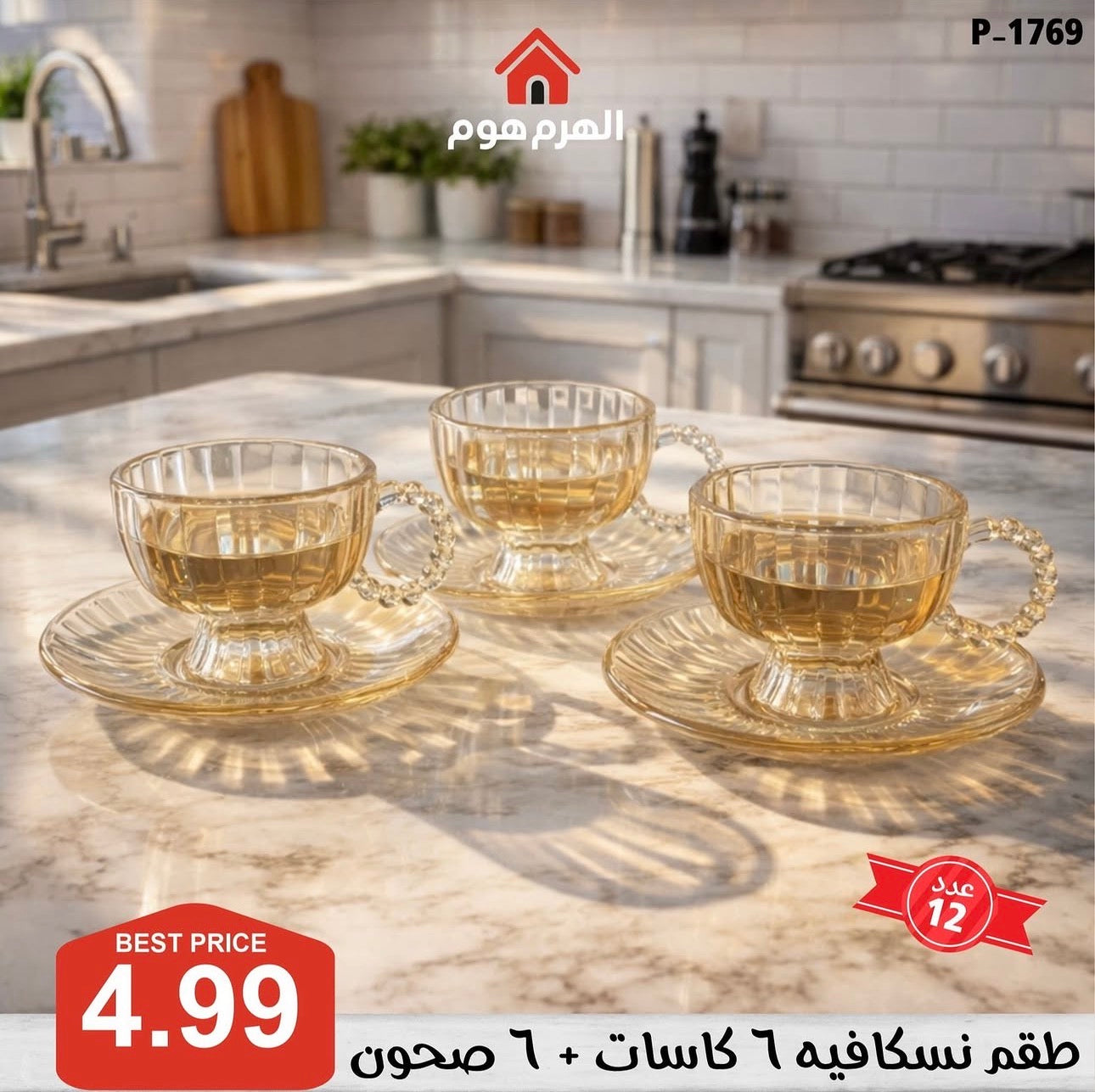 أطقم كاسات قرفة/نسكافيه